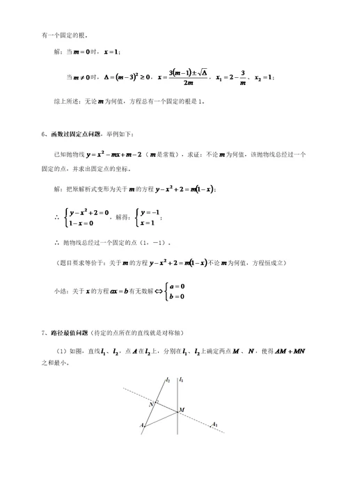 中考数学二次函数综合压轴题型归类