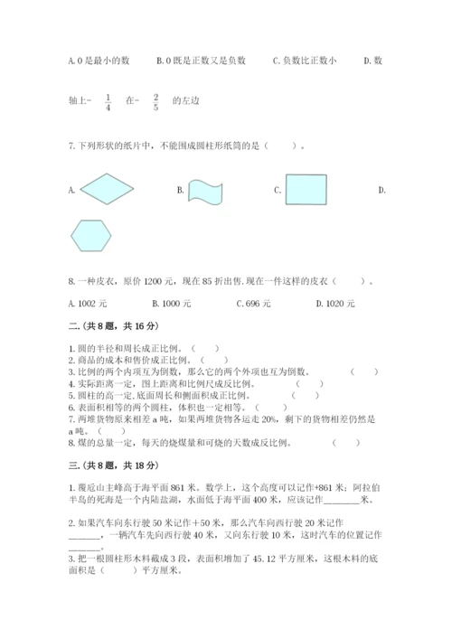 苏教版六年级数学小升初试卷【基础题】.docx