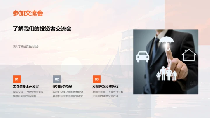 财富航线 揭秘梦想