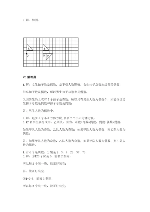 人教版五年级下册数学期末测试卷（名师系列）word版.docx