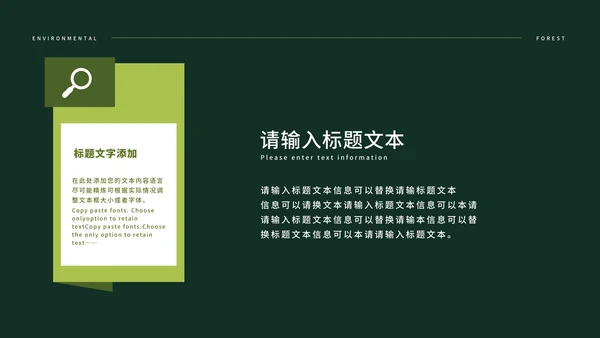 绿色简约时尚植树节主题PPT模板