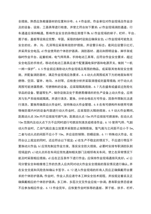 特种作业安全管理制度汇编(参考1).docx