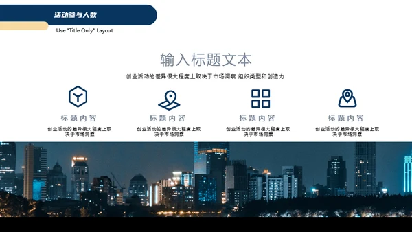 数据分析总结汇报营销通用PPT模板