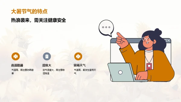 大暑销售攻略