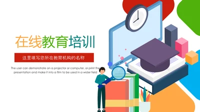 教学设计网络在线教育学习直播停课不停学教学PPT