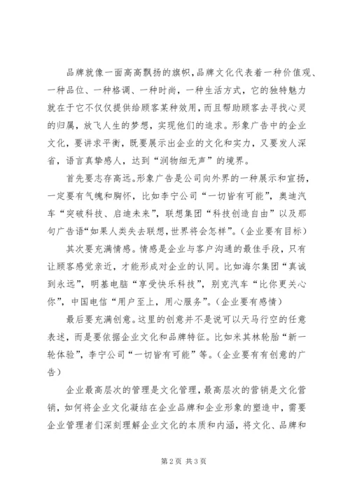 保障安全生产,塑造企业形象 (3).docx