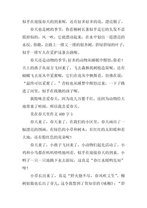 2024年美在春天里作文400字