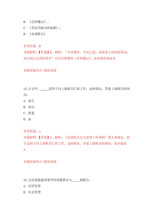 浙江宁波市镇海区急救中心编外工作人员招考聘用自我检测模拟卷含答案解析1