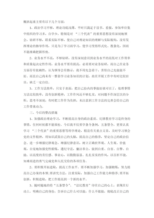 个人作风纪律整顿教育心得体会.docx