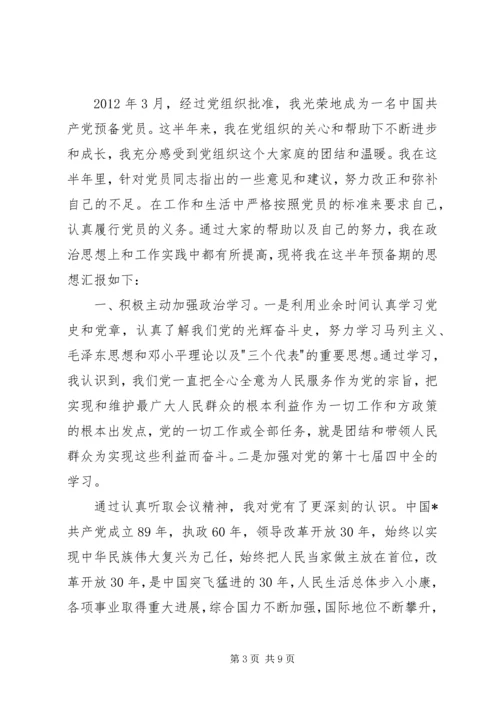 思想汇报(不断充实提高自己20XX年910).docx