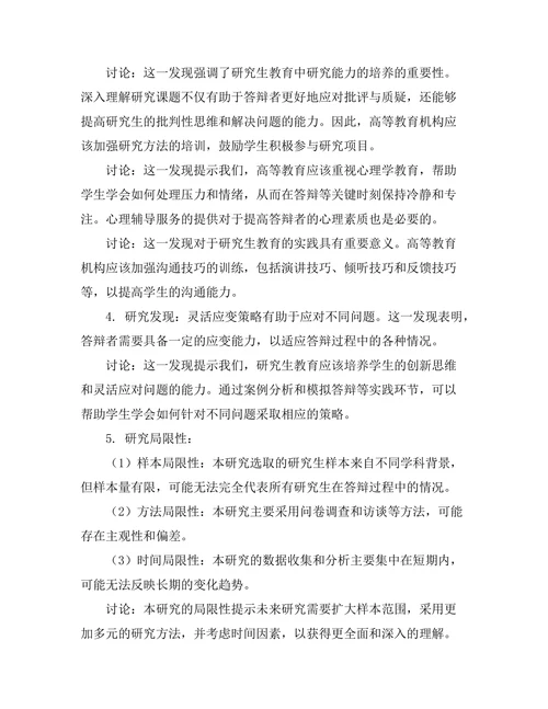 答辩过程中如何有效回应批评与质疑