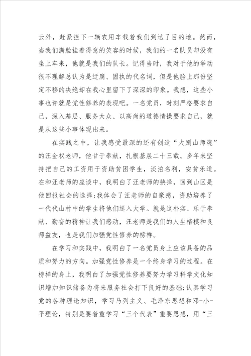 XX年党员教师思想汇报