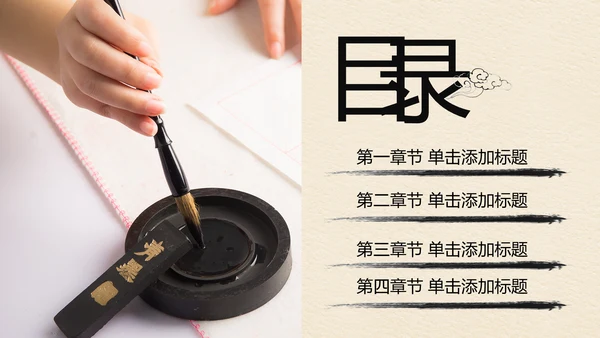 水墨中国书法培训毛笔字书法艺术动态PPT模板
