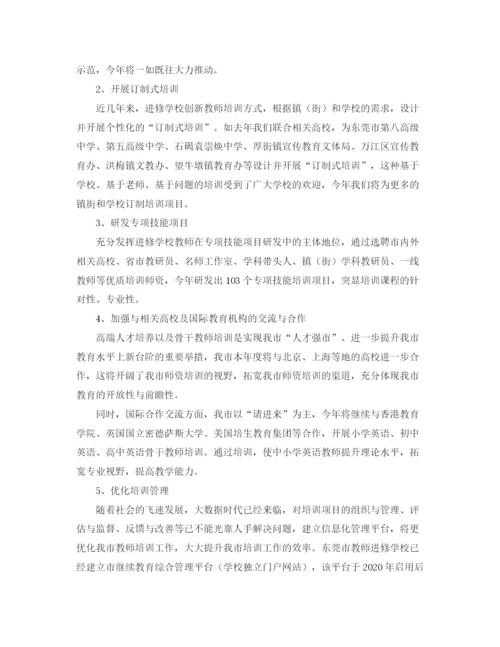 精编之教师培训项目计划书范例.docx