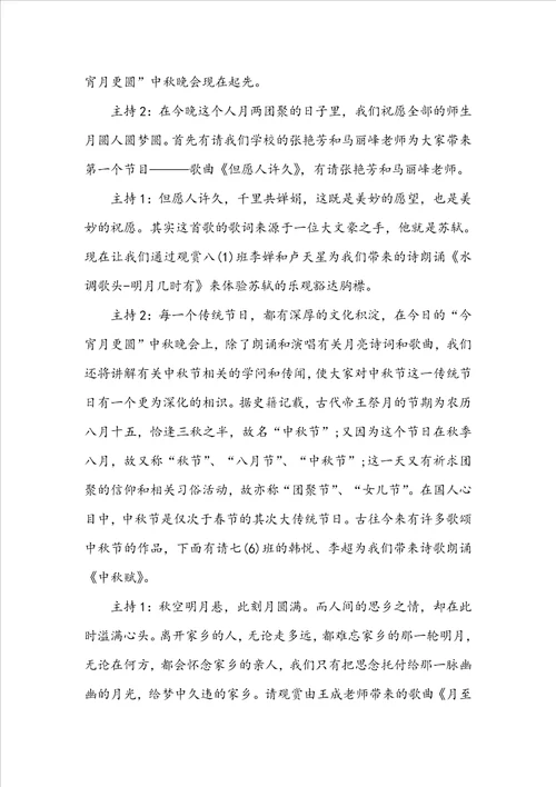 20222023中秋国庆双节晚会主持词五篇