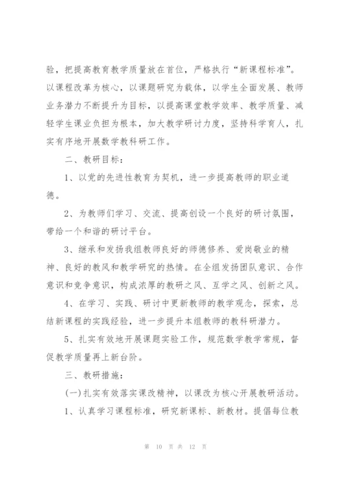 小学校长参与教学活动的活动方案4篇.docx