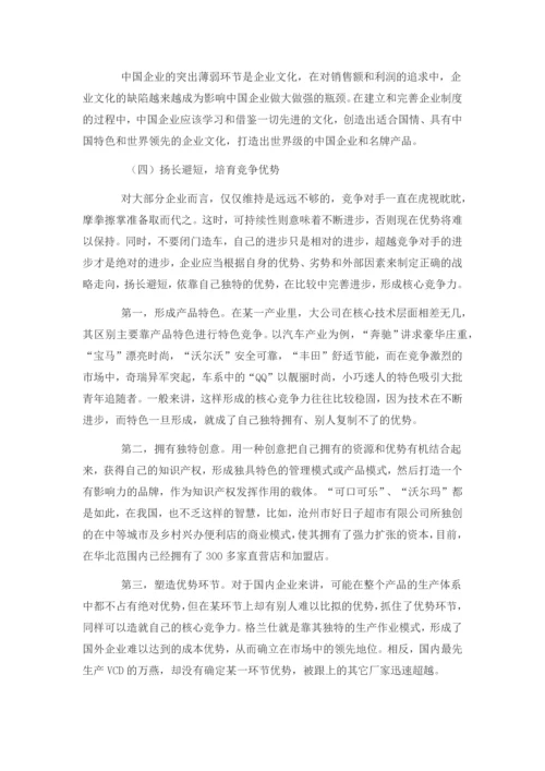 中国企业核心竞争力论文.docx