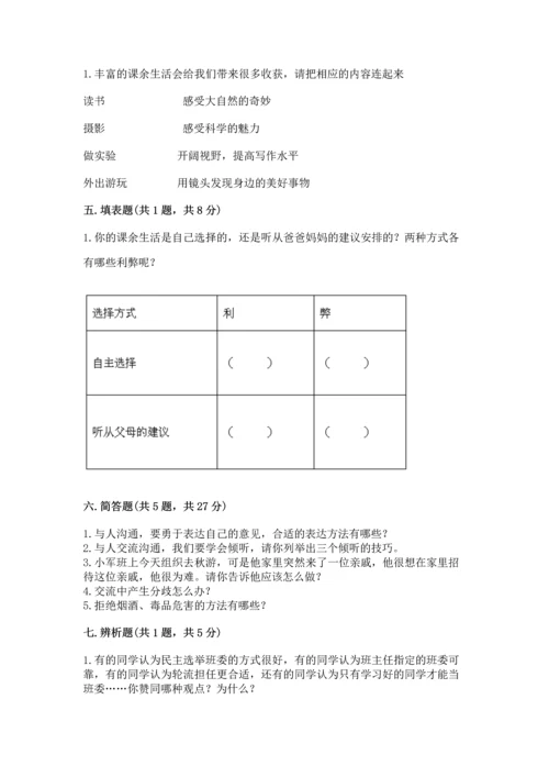 部编版五年级上册道德与法治期中测试卷含答案【基础题】.docx