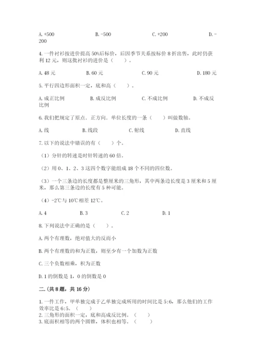 最新人教版小升初数学模拟试卷带答案（完整版）.docx