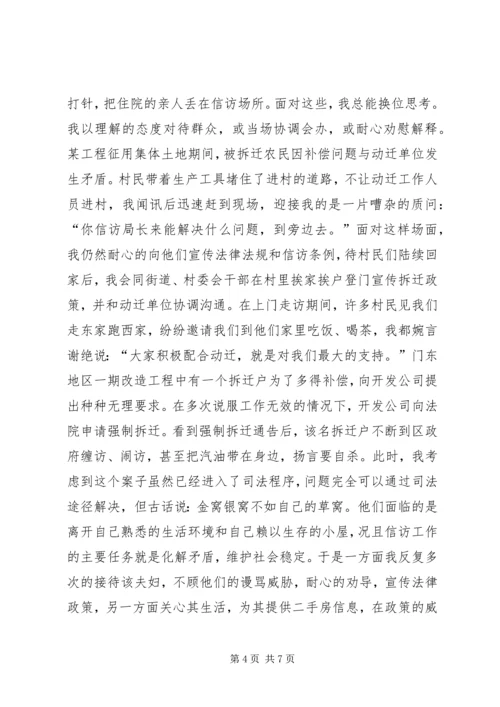 信访干部先进事迹材料.docx