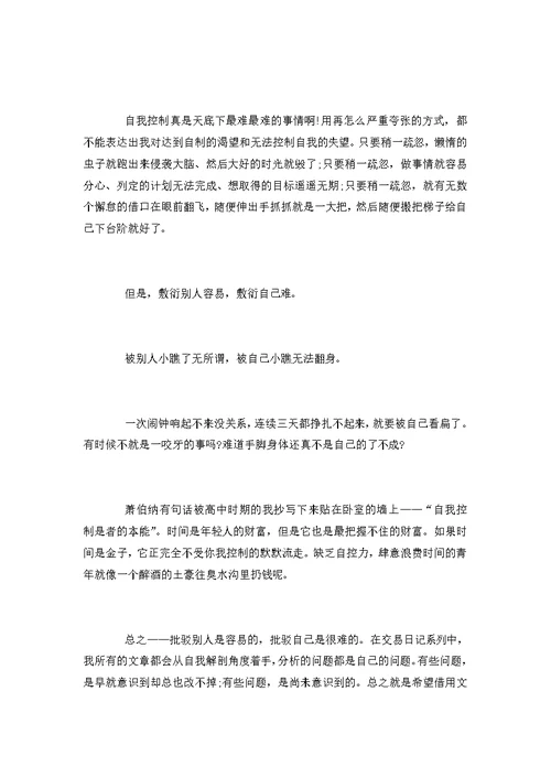 期货交易工作实习日记范文3篇