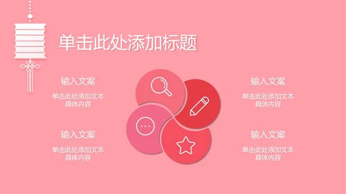 粉色七夕浪漫相会PPT模板