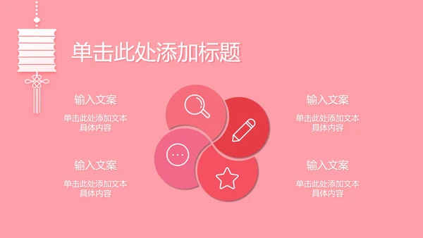 粉色七夕浪漫相会PPT模板