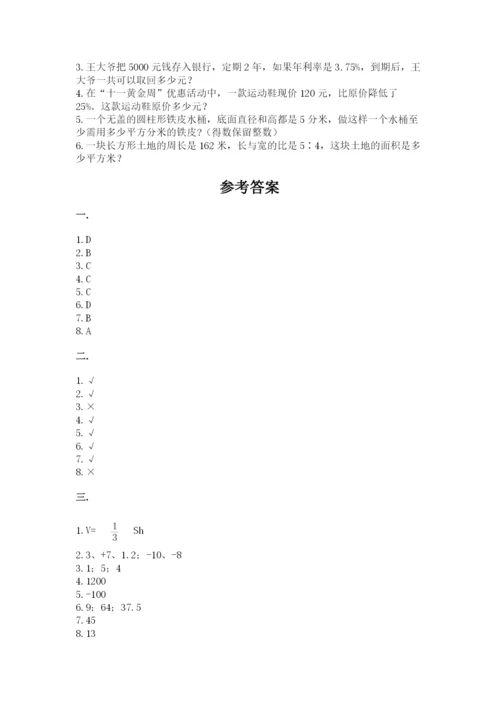 人教版数学六年级下册试题期末模拟检测卷附完整答案（精选题）.docx