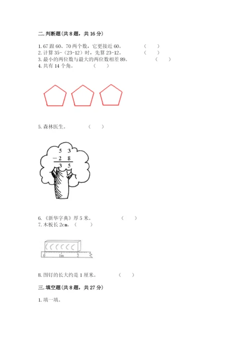 人教版二年级上册数学期中考试试卷及下载答案.docx