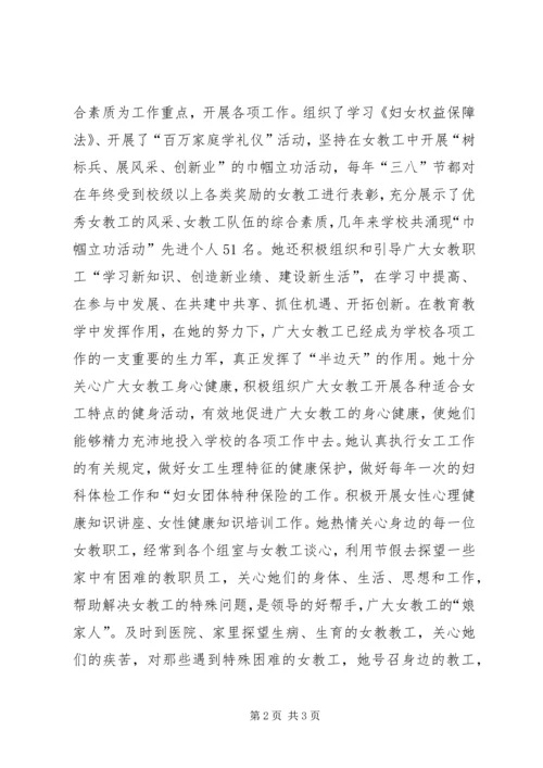 中学教师三八红旗手先进事迹.docx