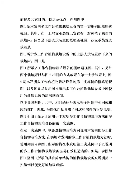 多工作台植物栽培方法以及这种方法所使用的多工作台植物栽培设备的制作方法