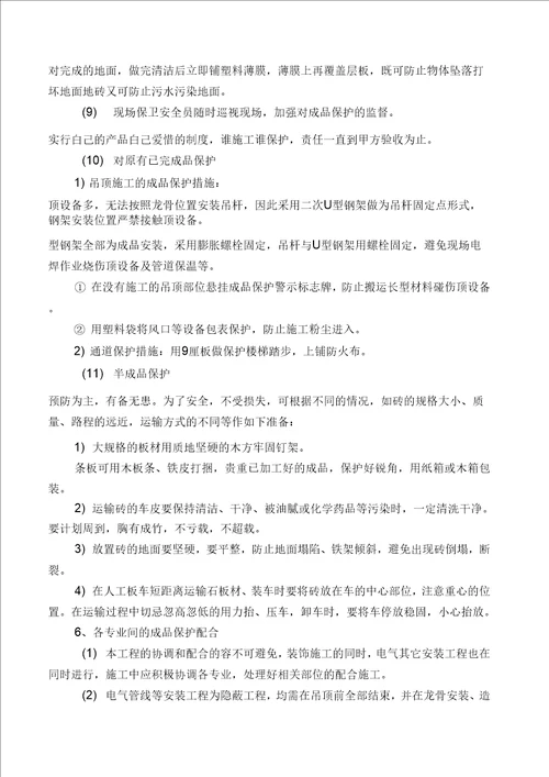 成品保护和工程保修的管理措施