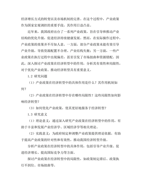 产业政策在经济转型中的作用