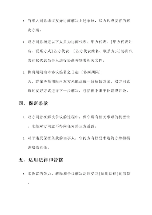 临时了断协议书
