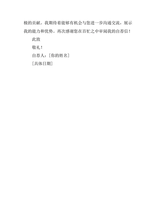 金融工程专业求职自荐信