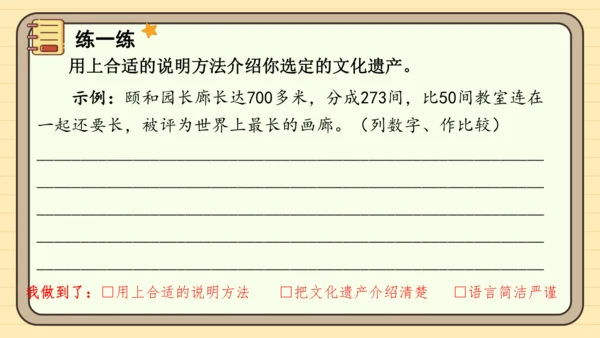 统编版语文五年级下册2024-2025学年度第七单元习作：中国的世界文化遗产（课件）