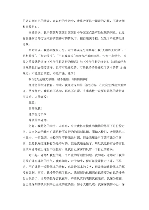 逃学检讨书15篇.docx