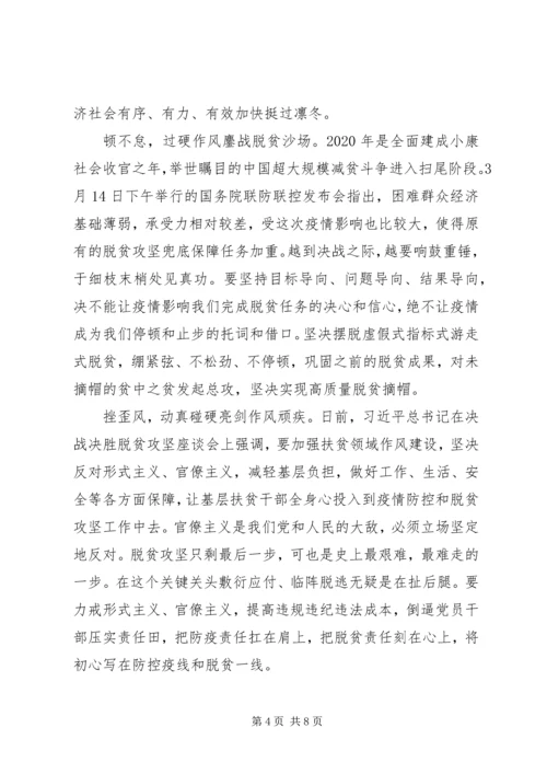 决战脱贫攻坚讲话心得体会范文.docx