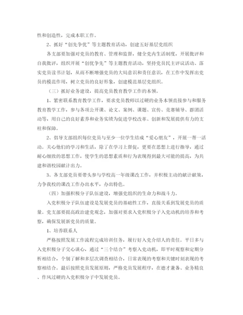 精编之学校党总支工作计划范文.docx