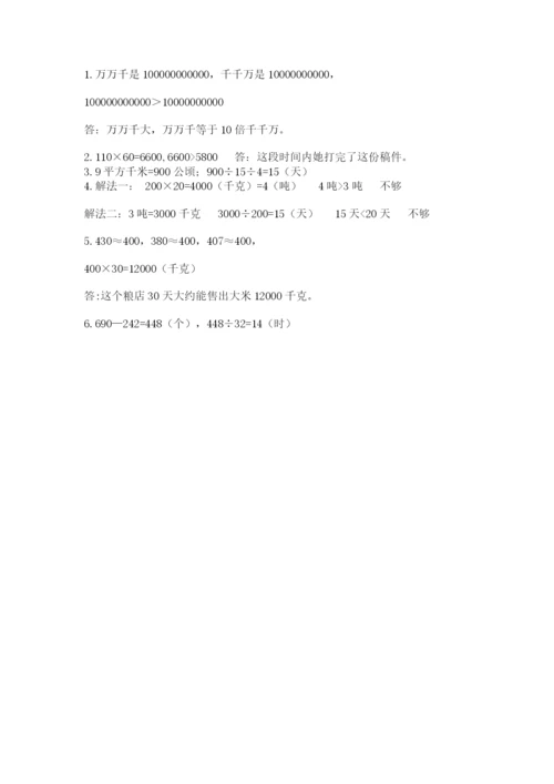 人教版数学四年级上册期末测试卷精品【满分必刷】.docx