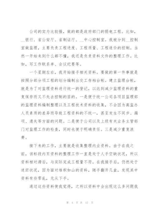 个人实习报告.docx