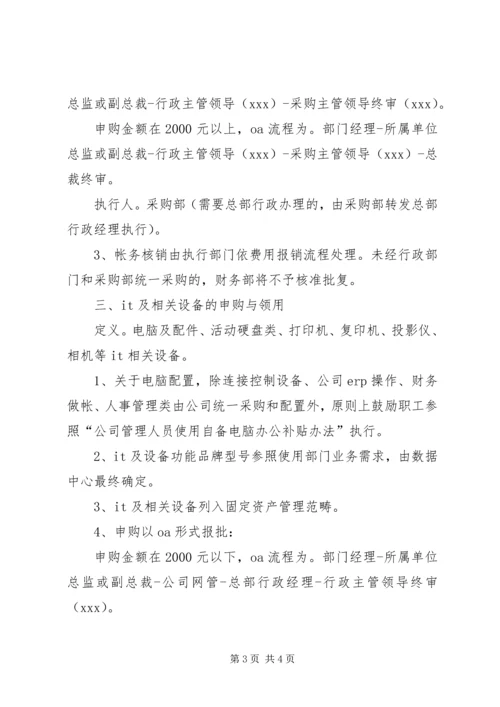公司办公类用品申购领用管理办法.docx