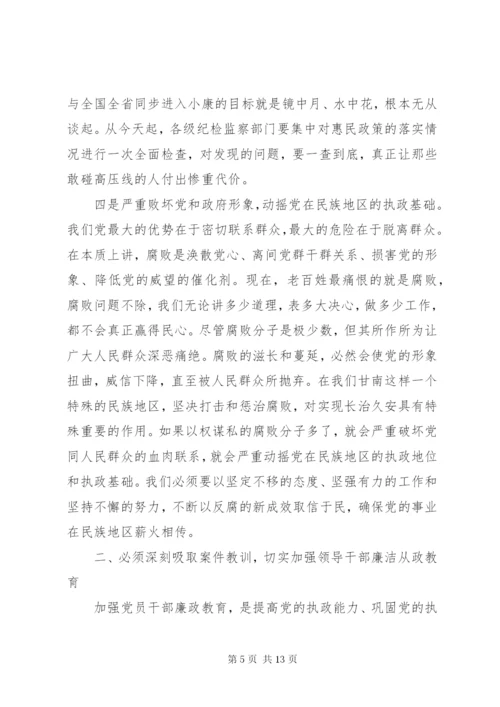 领导干部警示教育会议讲话.docx