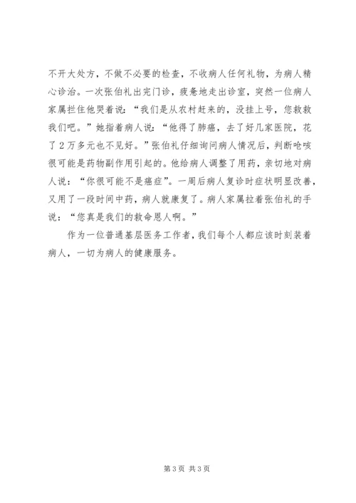 大医精诚读后感 (4).docx