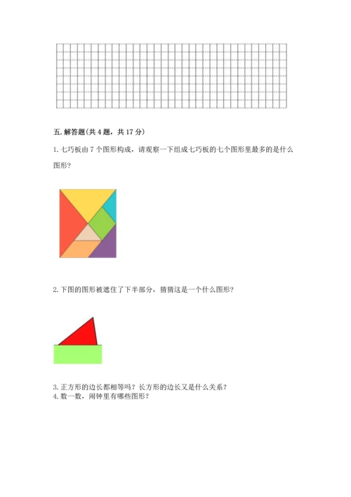 西师大版二年级下册数学第四单元 认识图形 测试卷（典型题）word版.docx