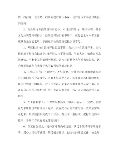 精编之民主生活会个人发言稿范文.docx