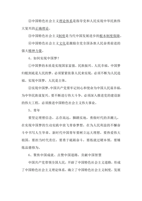 高考政治7本书核心必备知识提示.docx