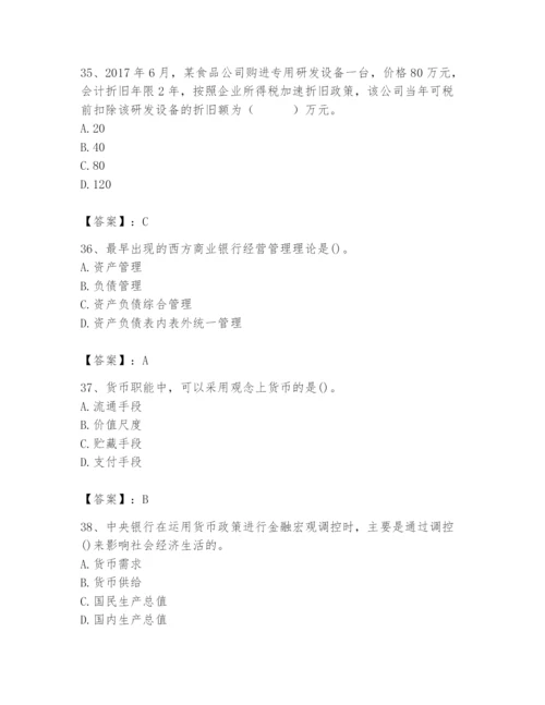 2024年国家电网招聘之经济学类题库及参考答案（突破训练）.docx