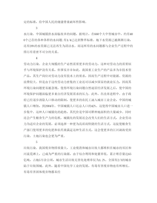 【精编】《安全管理论文》之浅论中国经济发展中的环境问题.docx