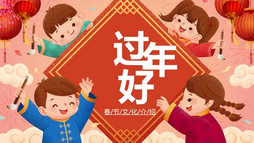 新年春节文化春节习俗介绍ppt模板